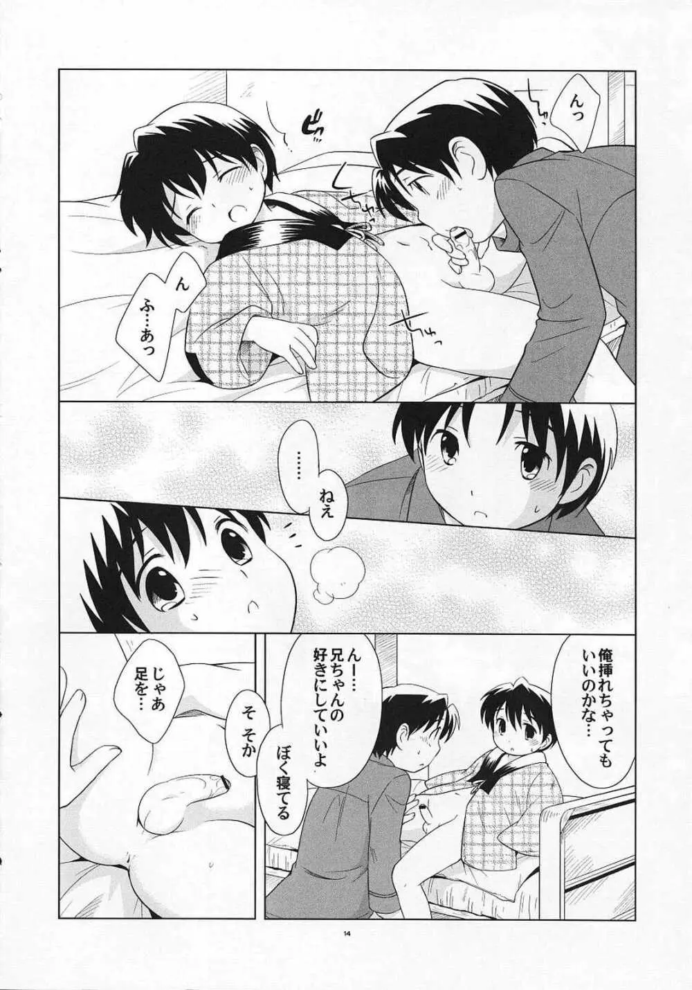 だらだらふゆやすみ - page13