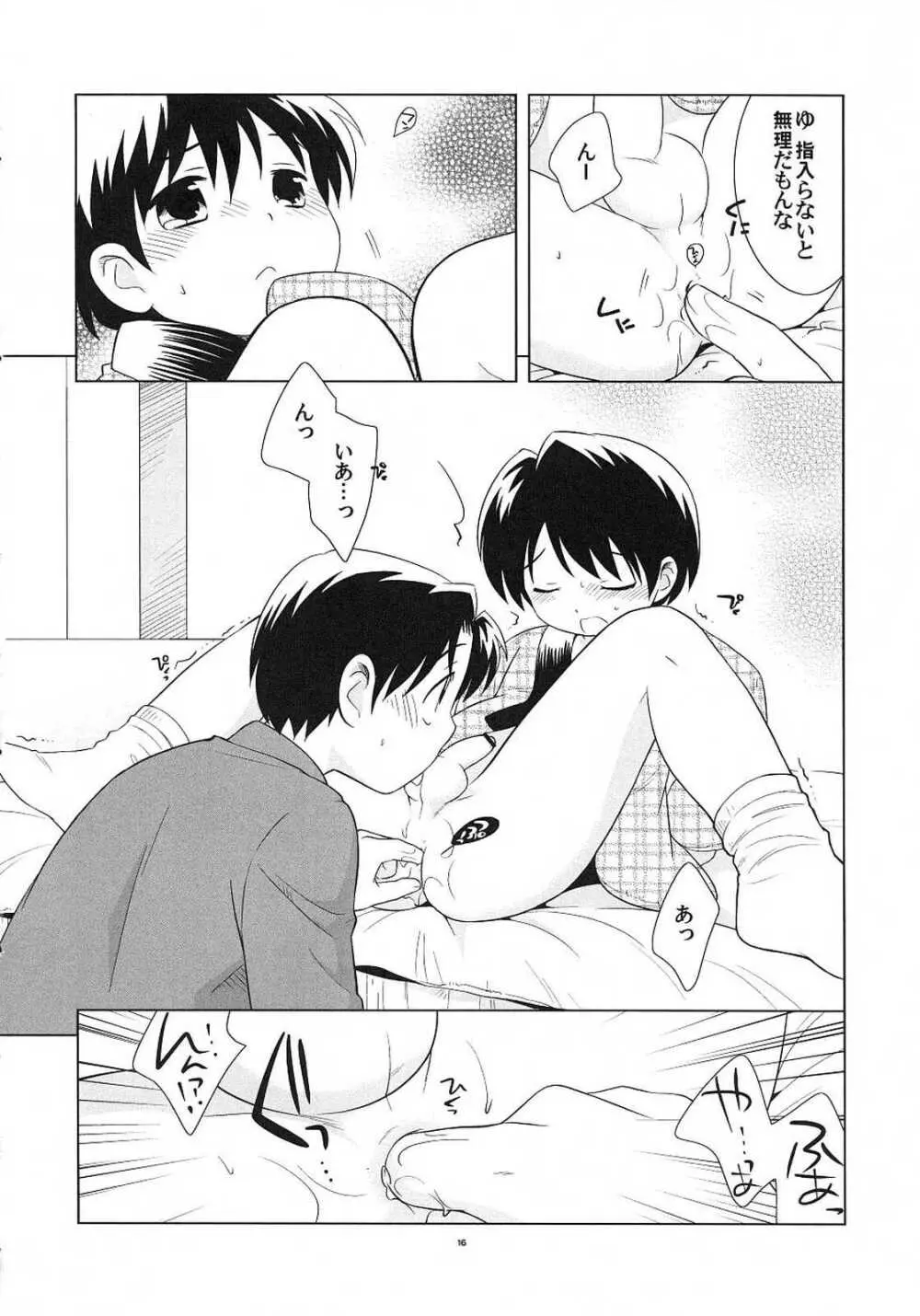 だらだらふゆやすみ - page15
