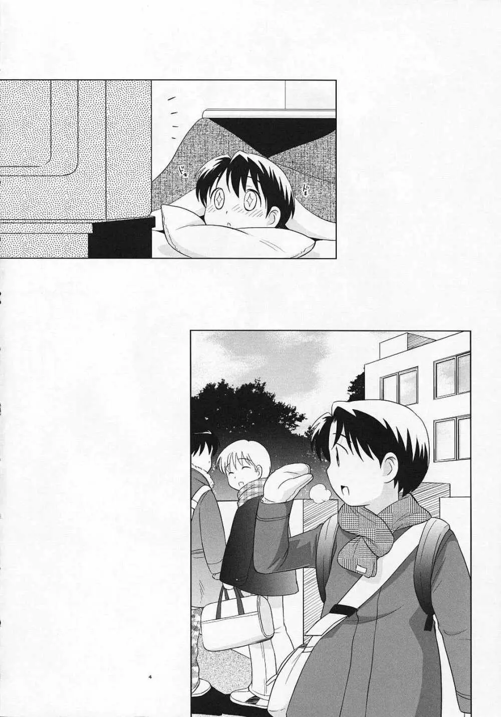 だらだらふゆやすみ - page3
