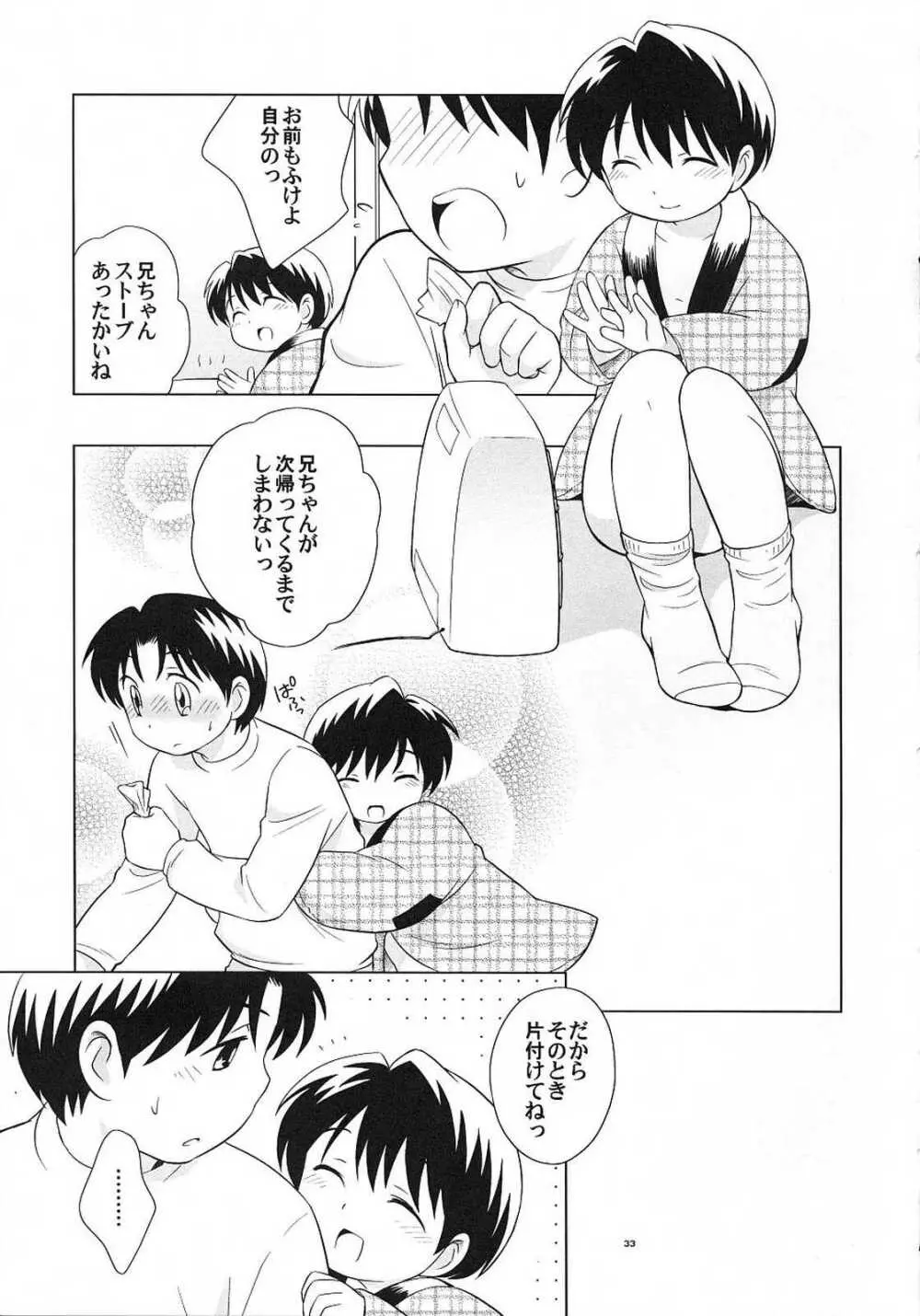 だらだらふゆやすみ - page32