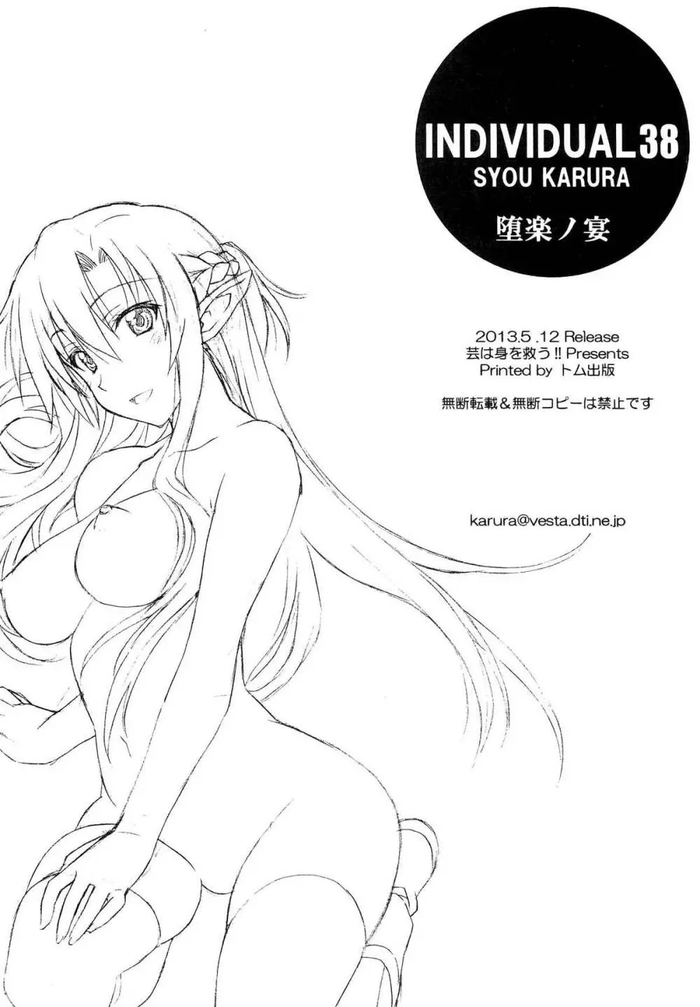 堕楽ノ宴 - page17