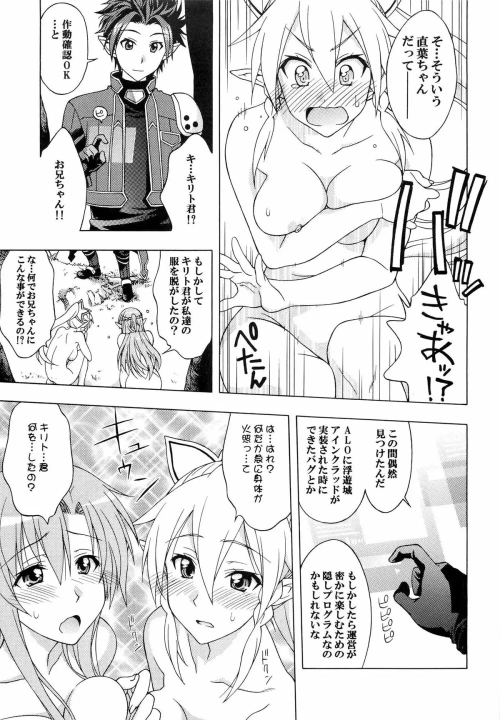 堕楽ノ宴 - page4