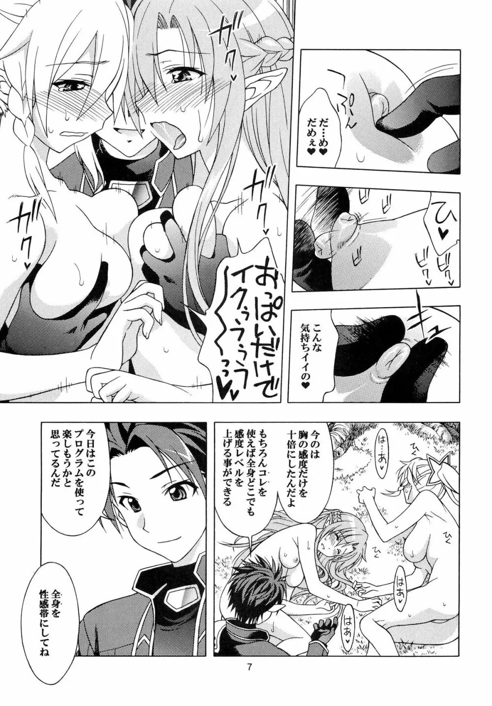 堕楽ノ宴 - page6