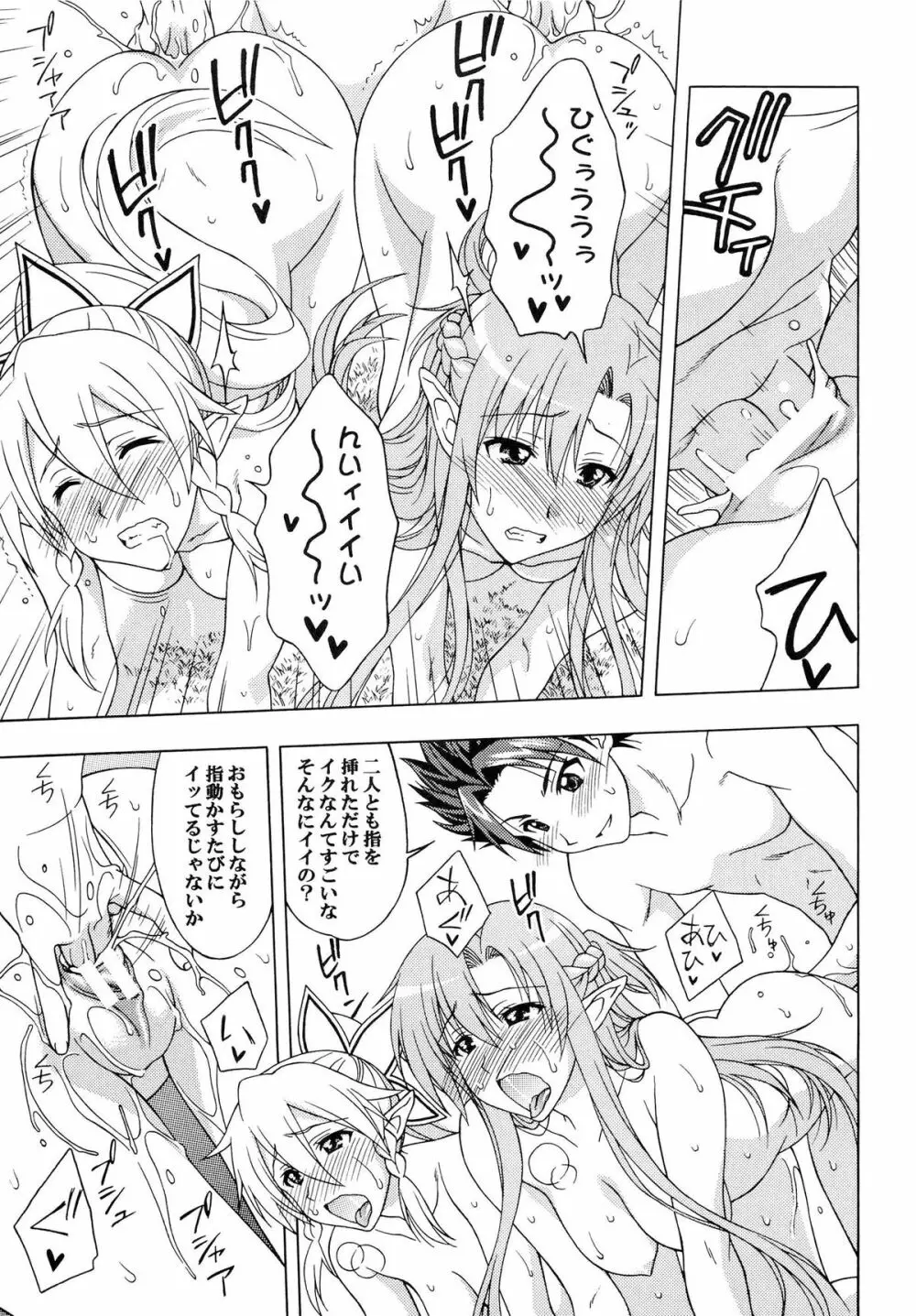 堕楽ノ宴 - page8