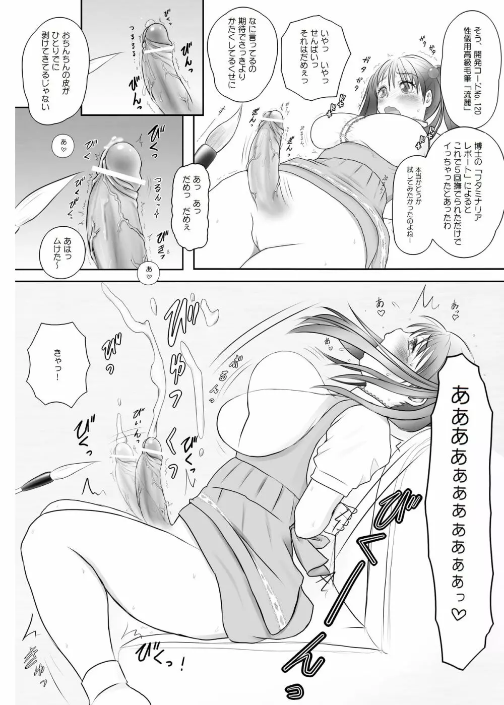 ふた×ふたOSD - page11