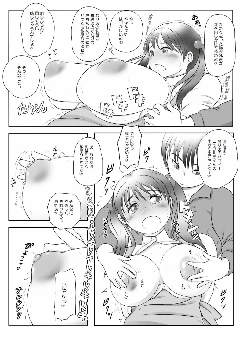ふた×ふたOSD - page15