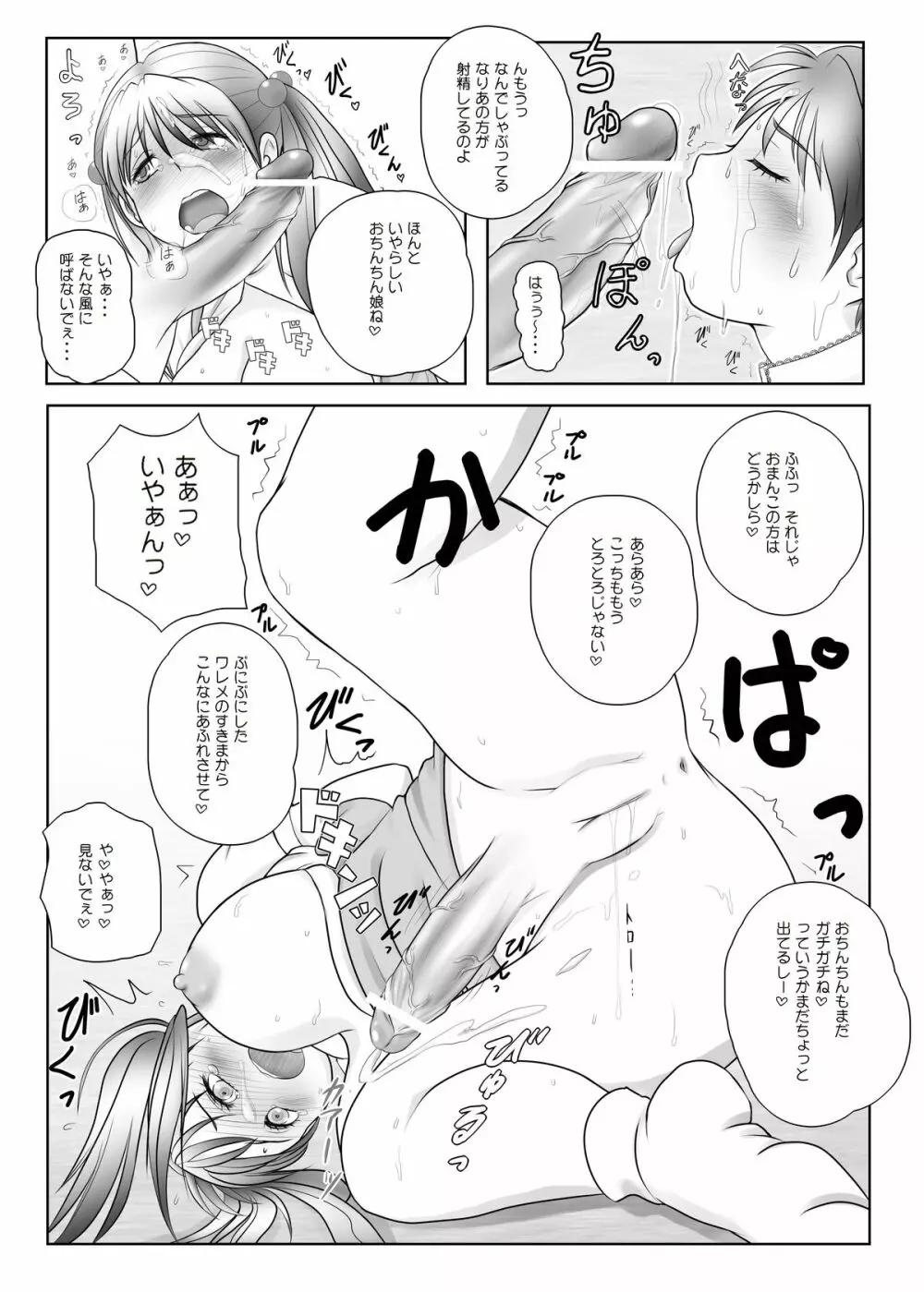 ふた×ふたOSD - page24