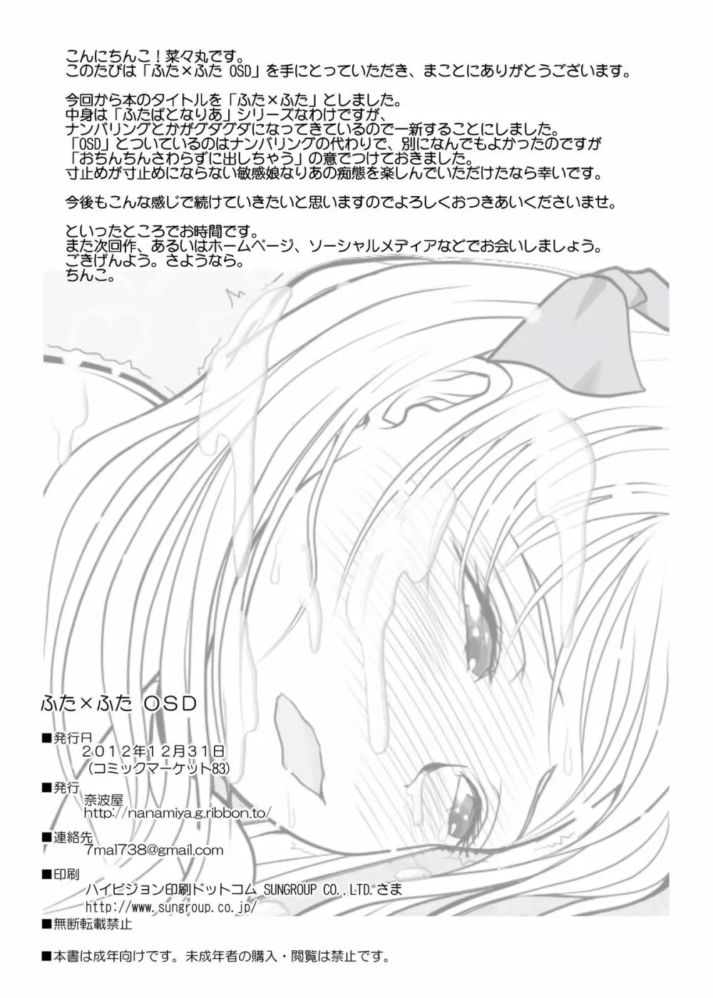 ふた×ふたOSD - page29