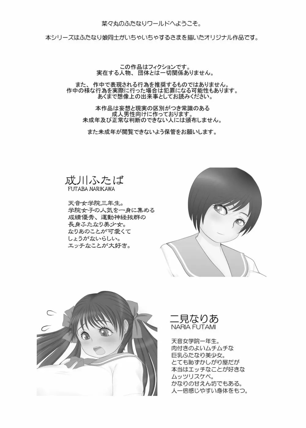 ふた×ふたOSD - page3