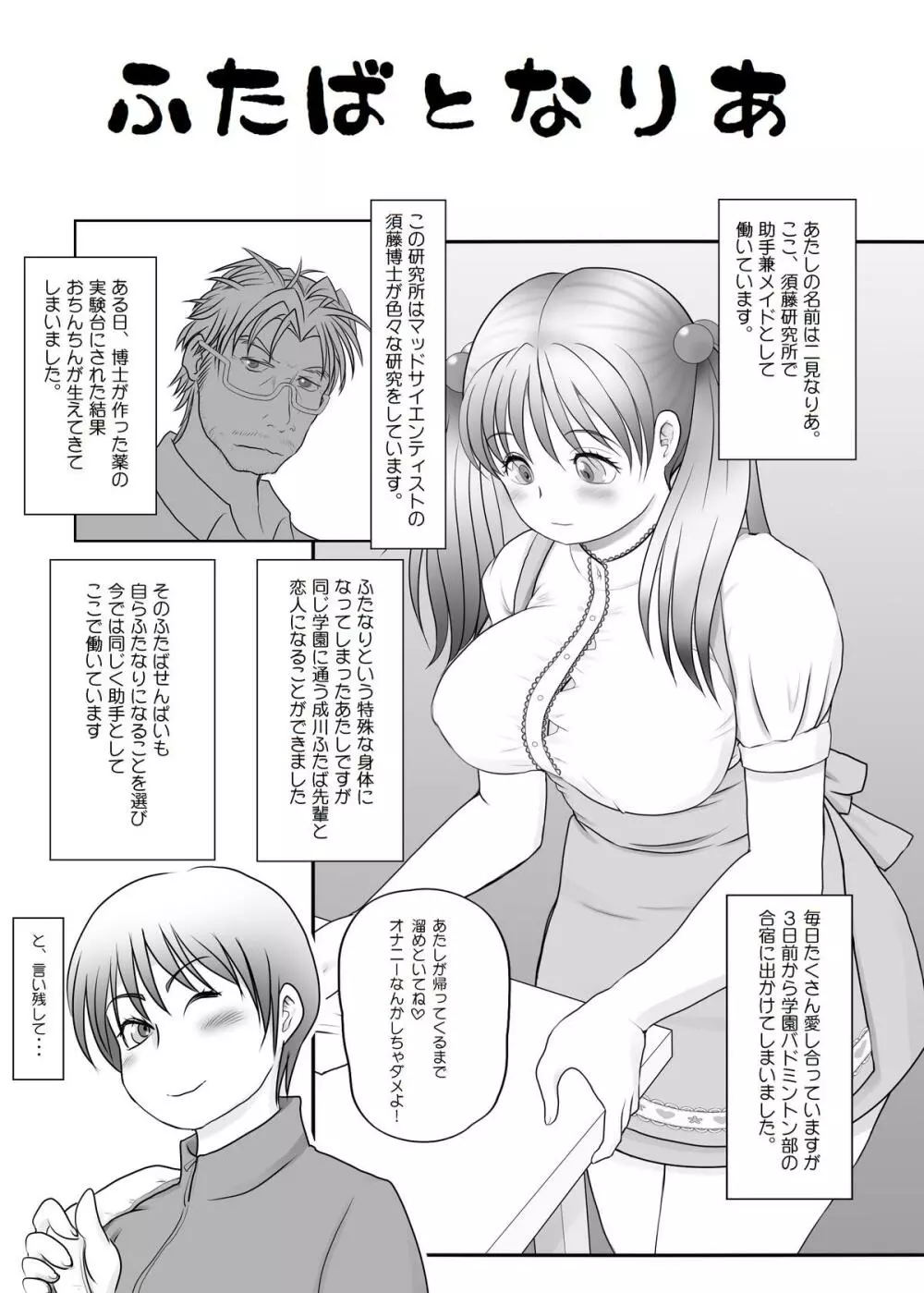 ふた×ふたOSD - page4