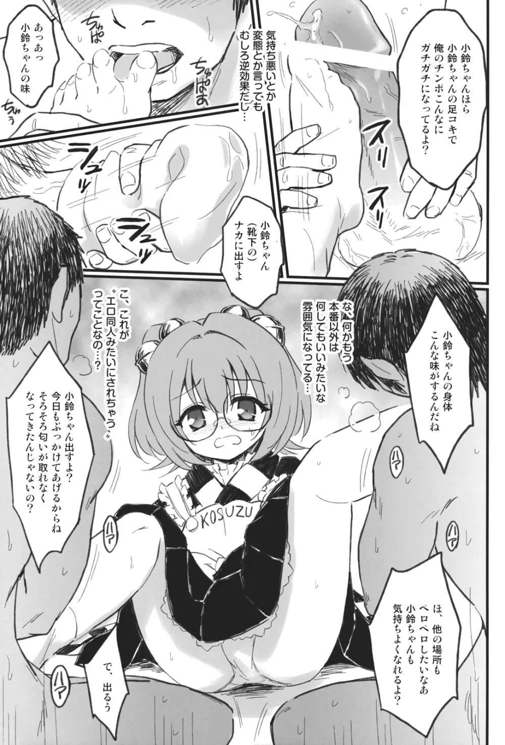 鈴奈庵と駿○屋を間違えてエロ本を送ってはいけない - page11