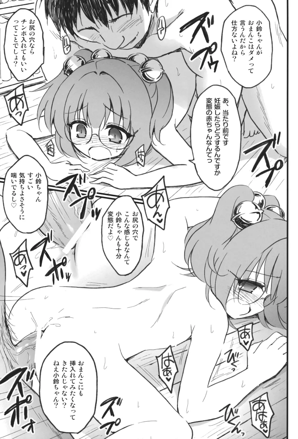 鈴奈庵と駿○屋を間違えてエロ本を送ってはいけない - page15