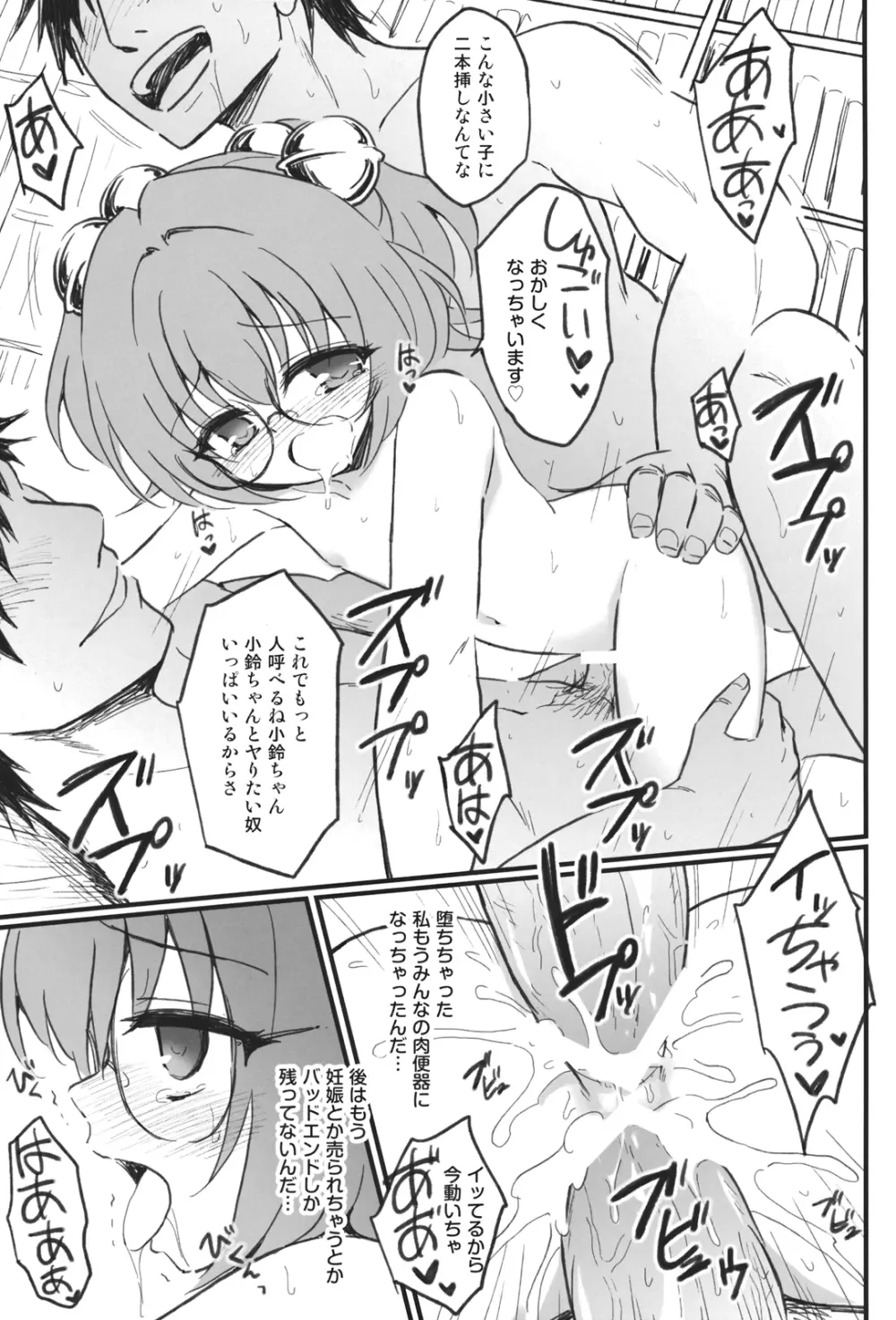 鈴奈庵と駿○屋を間違えてエロ本を送ってはいけない - page19