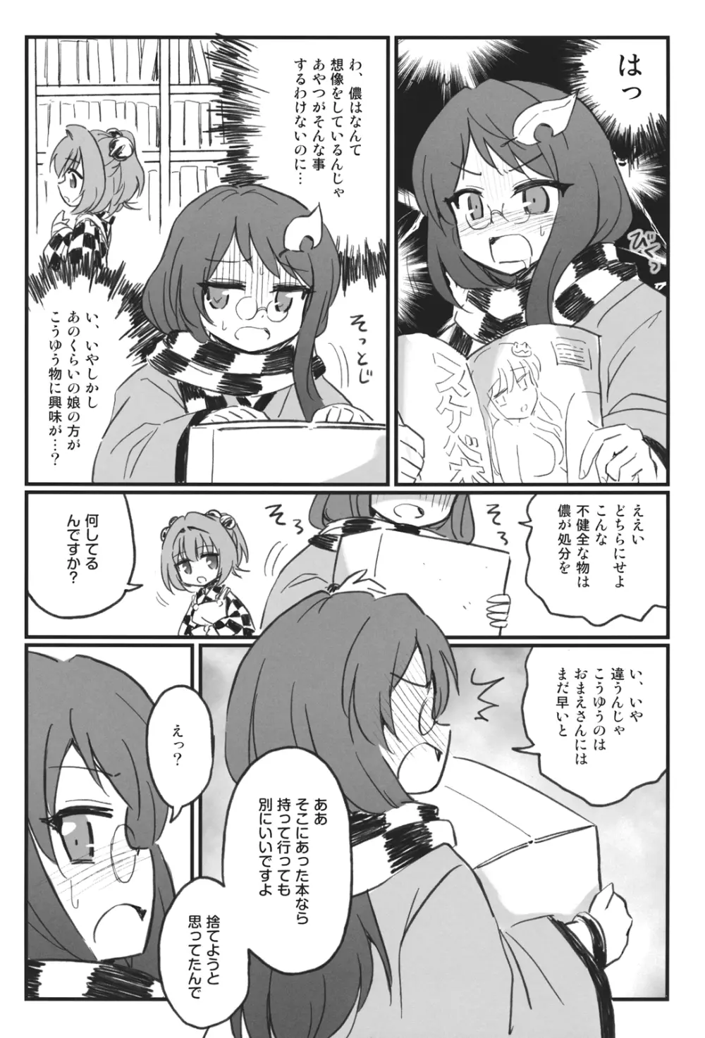 鈴奈庵と駿○屋を間違えてエロ本を送ってはいけない - page20