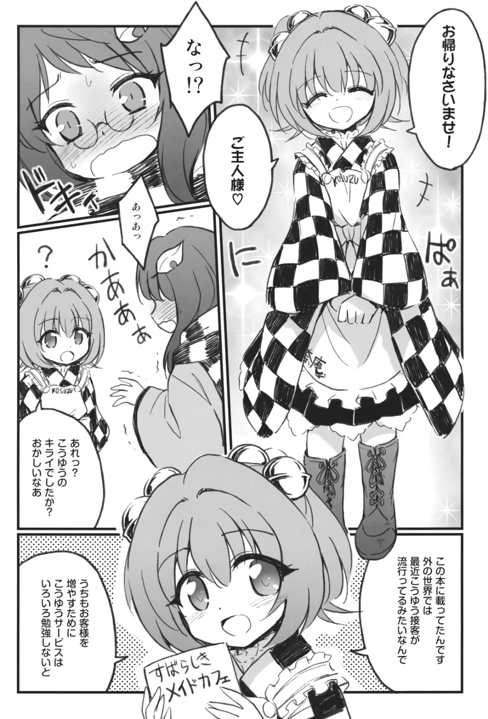 鈴奈庵と駿○屋を間違えてエロ本を送ってはいけない - page4