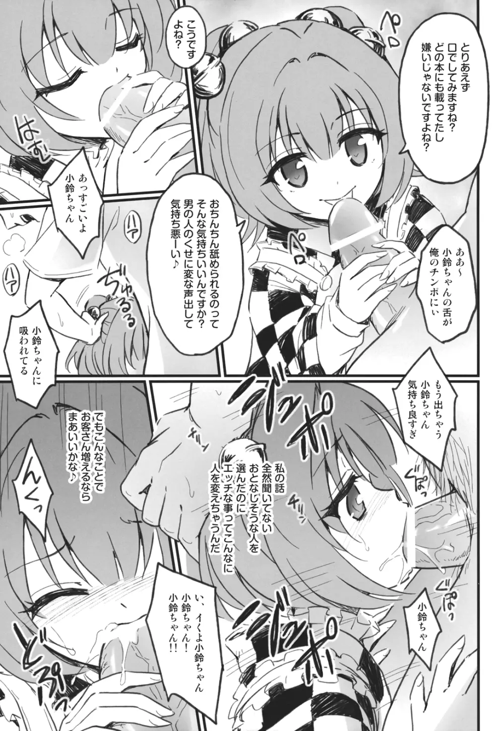 鈴奈庵と駿○屋を間違えてエロ本を送ってはいけない - page7
