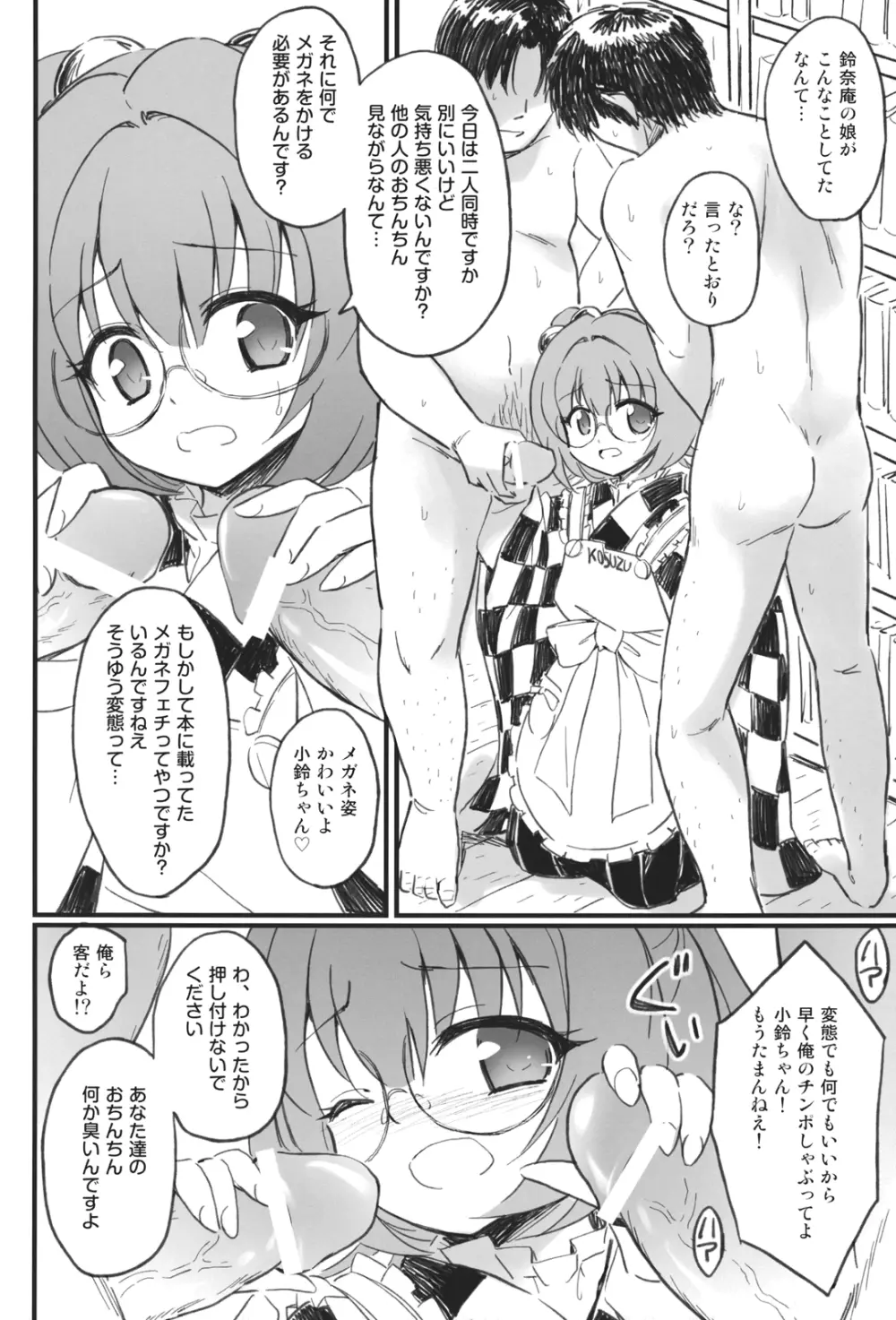 鈴奈庵と駿○屋を間違えてエロ本を送ってはいけない - page8