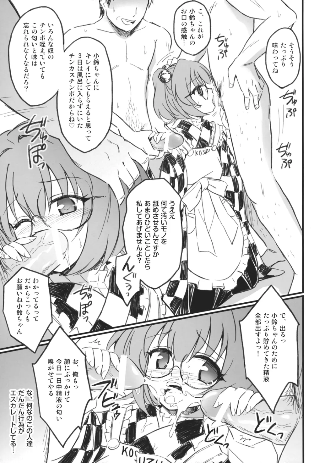 鈴奈庵と駿○屋を間違えてエロ本を送ってはいけない - page9