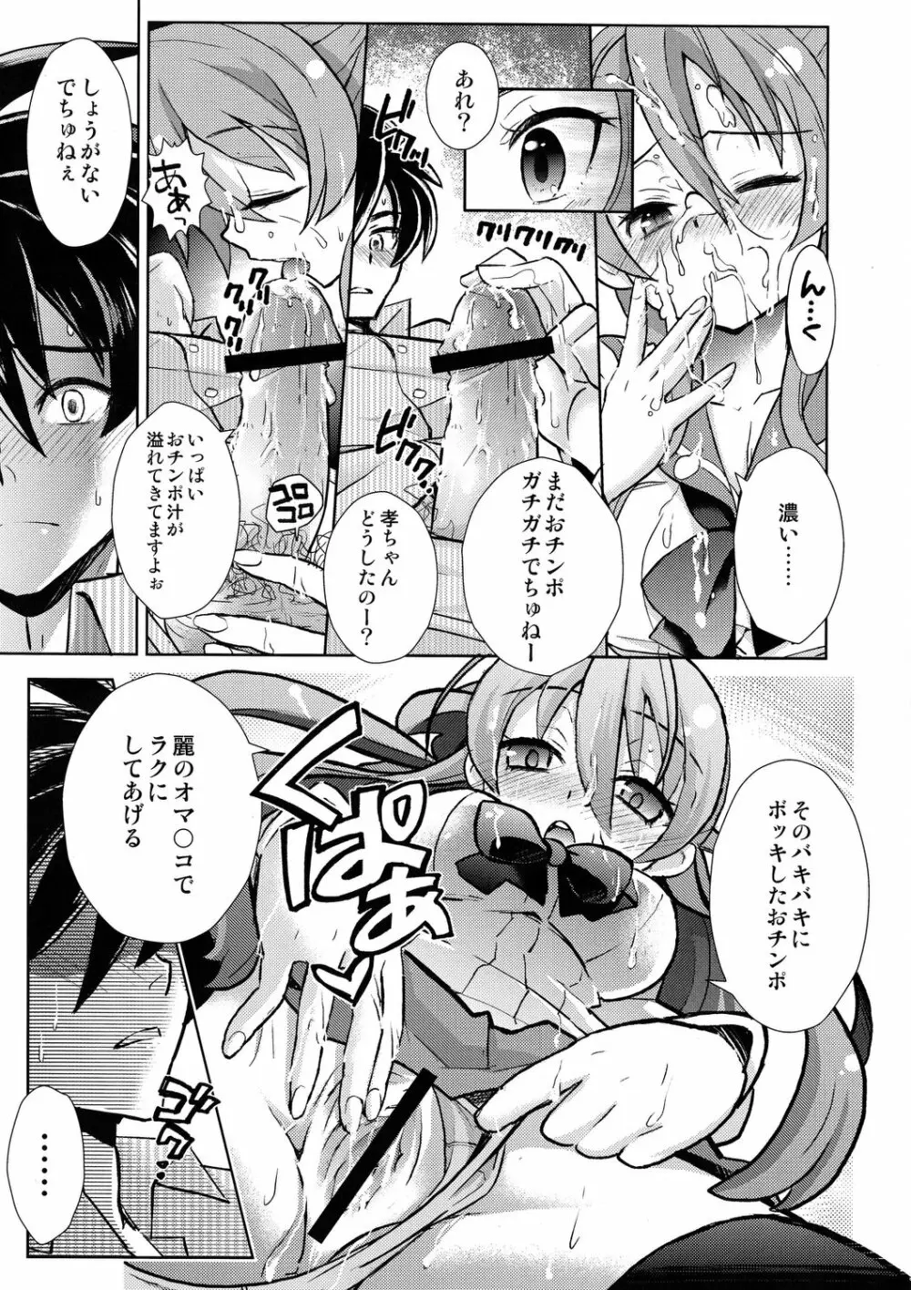 BITCH - page9