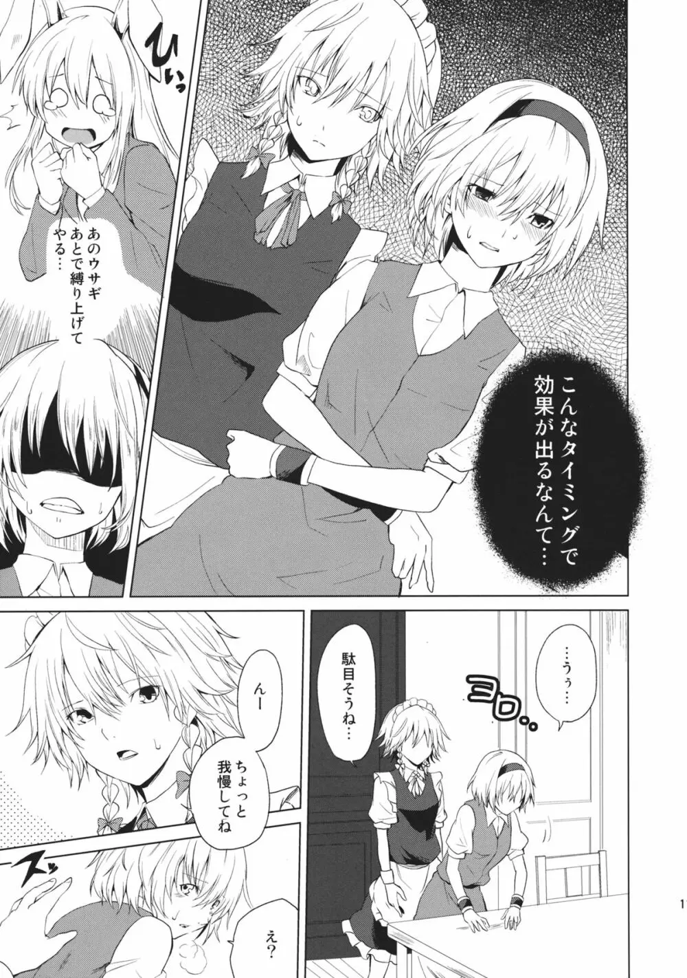 はじめてのびやく - page11