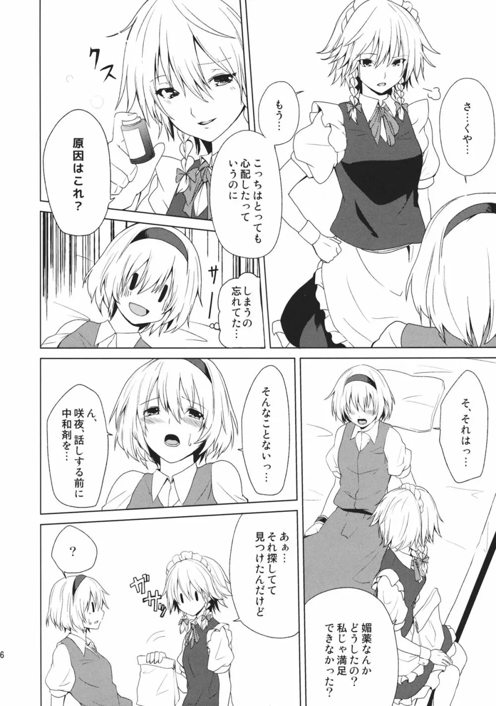 はじめてのびやく - page16