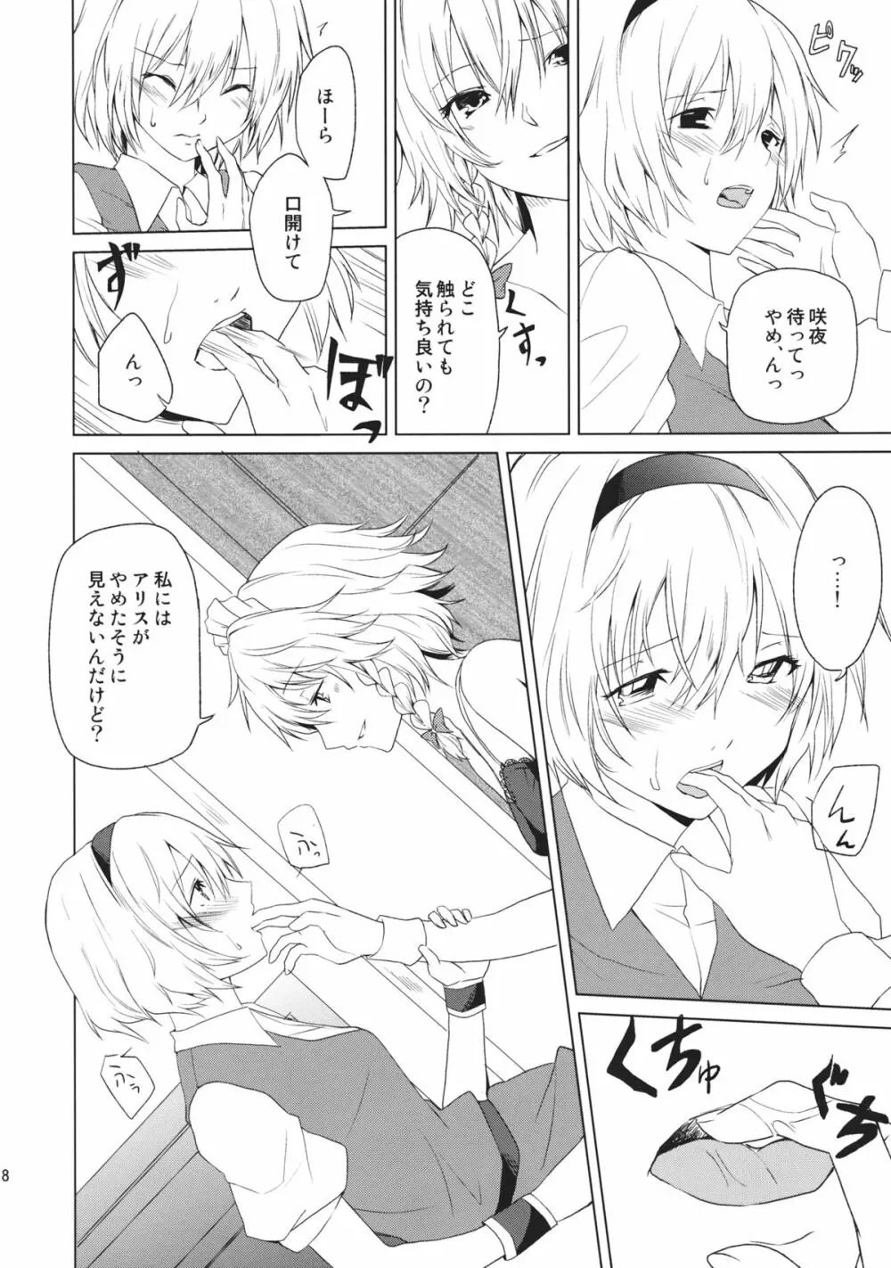 はじめてのびやく - page18