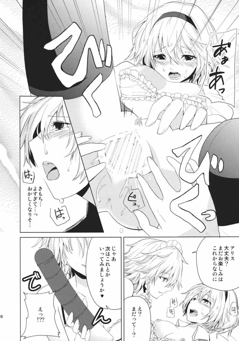 はじめてのびやく - page24