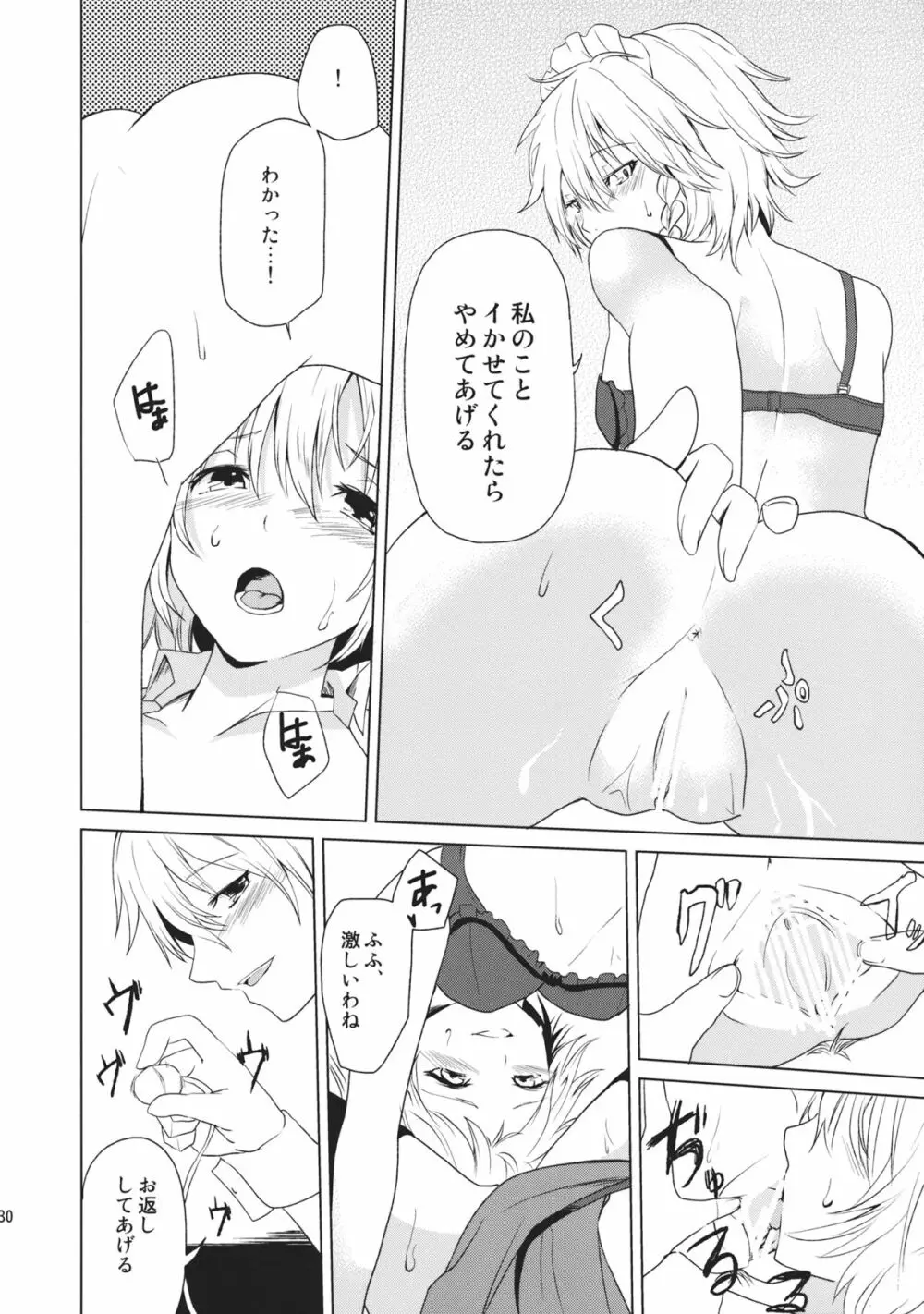 はじめてのびやく - page30