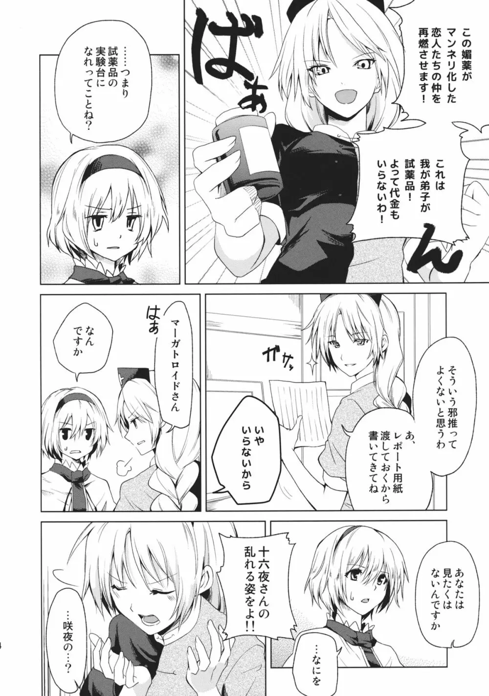 はじめてのびやく - page4