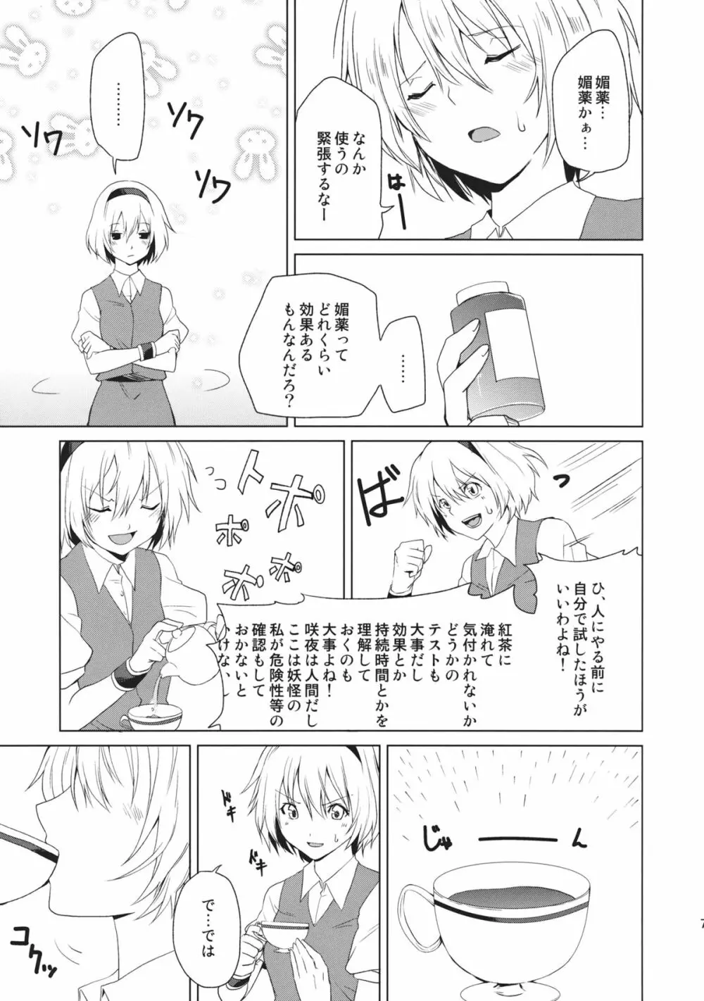 はじめてのびやく - page7