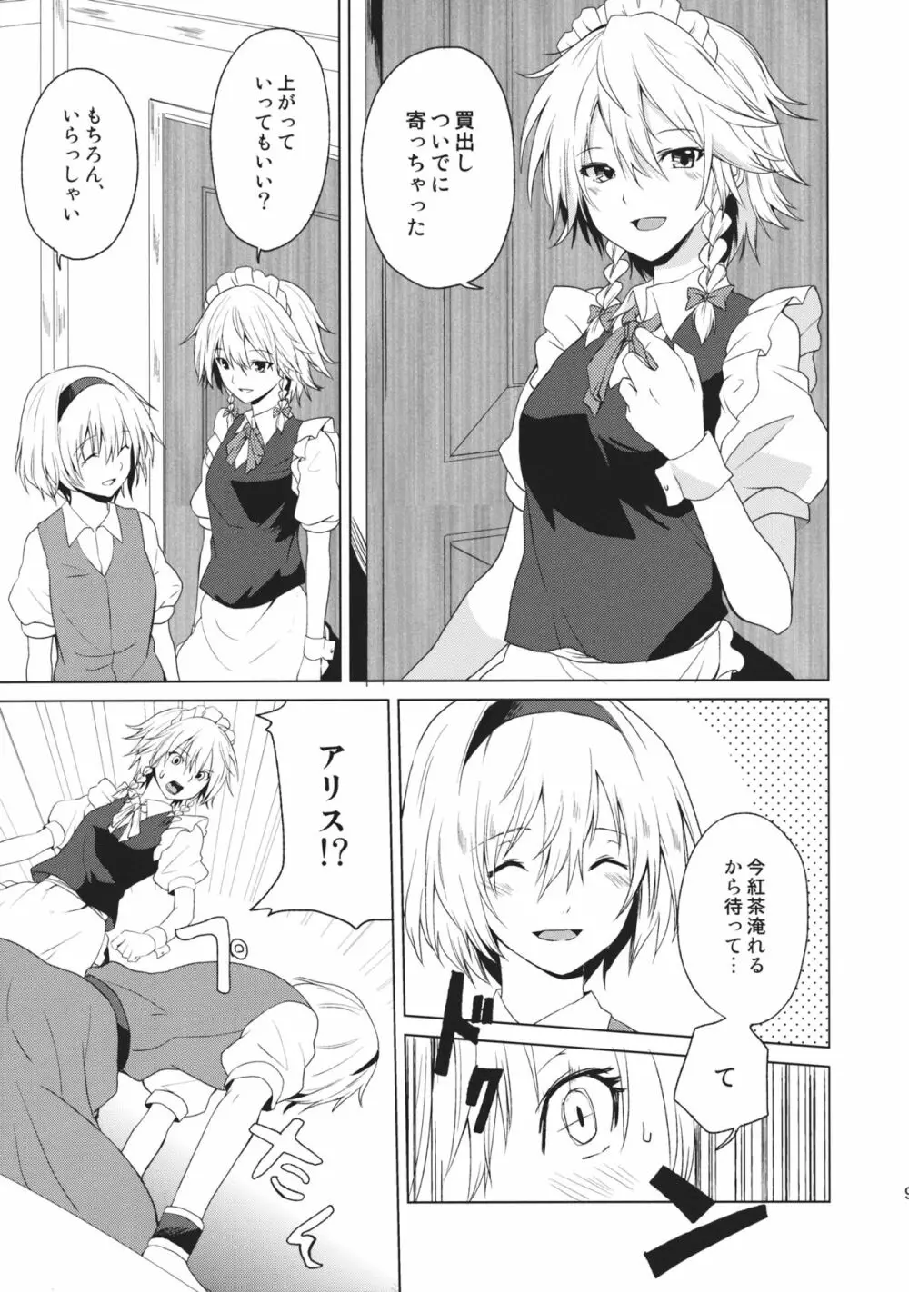 はじめてのびやく - page9
