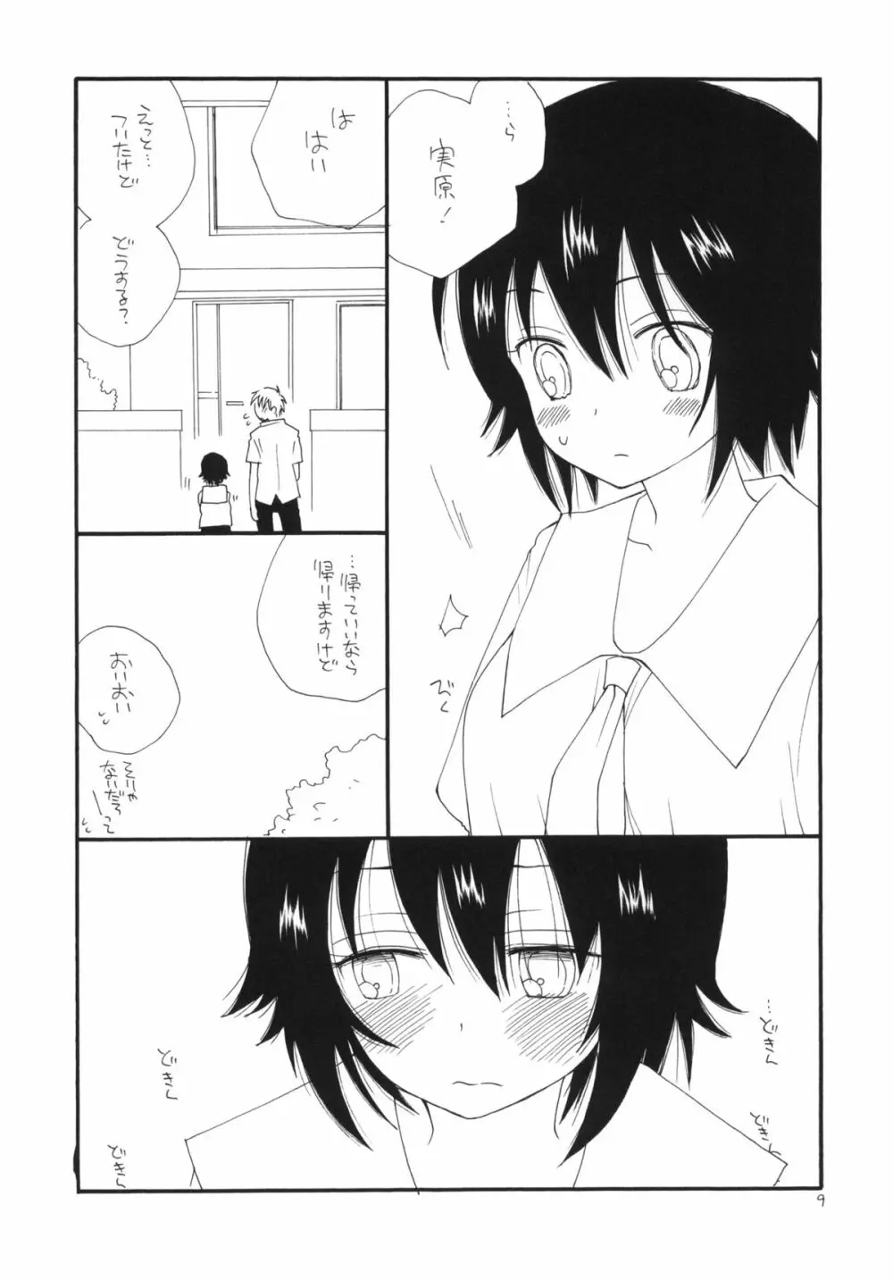 ふぉとかのっ娘 - page10