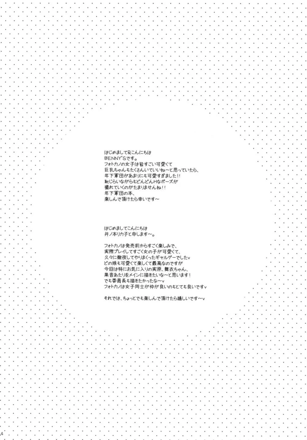 ふぉとかのっ娘 - page5