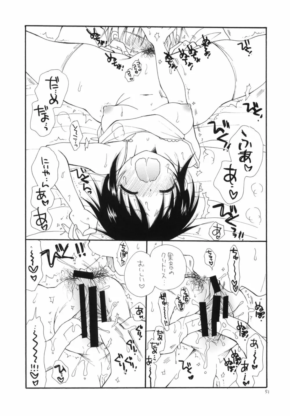 ふぉとかのっ娘 - page52