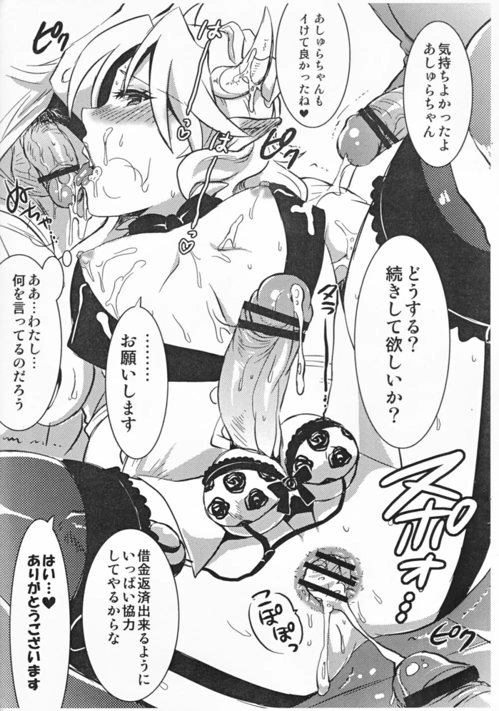 あしゅら社長の華麗なる性活 - page10