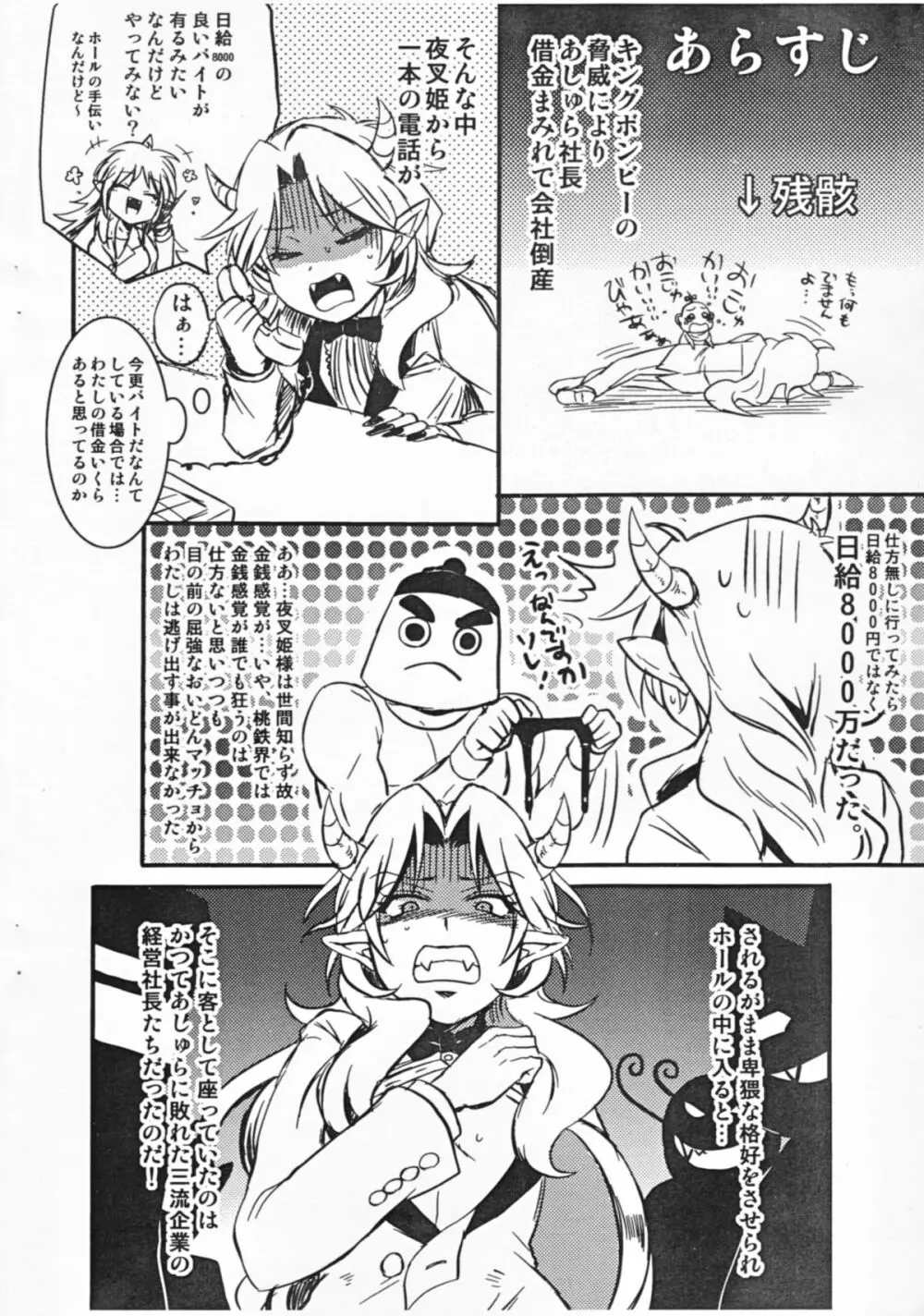 あしゅら社長の華麗なる性活 - page3