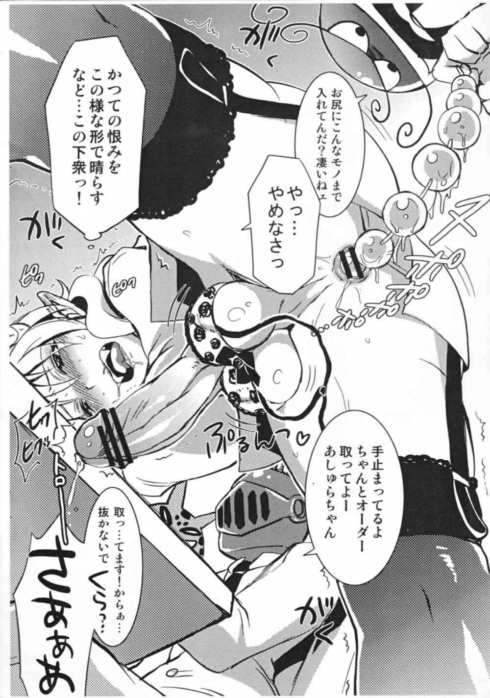 あしゅら社長の華麗なる性活 - page5