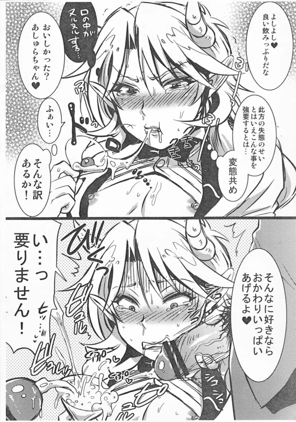 あしゅら社長の華麗なる性活 - page7