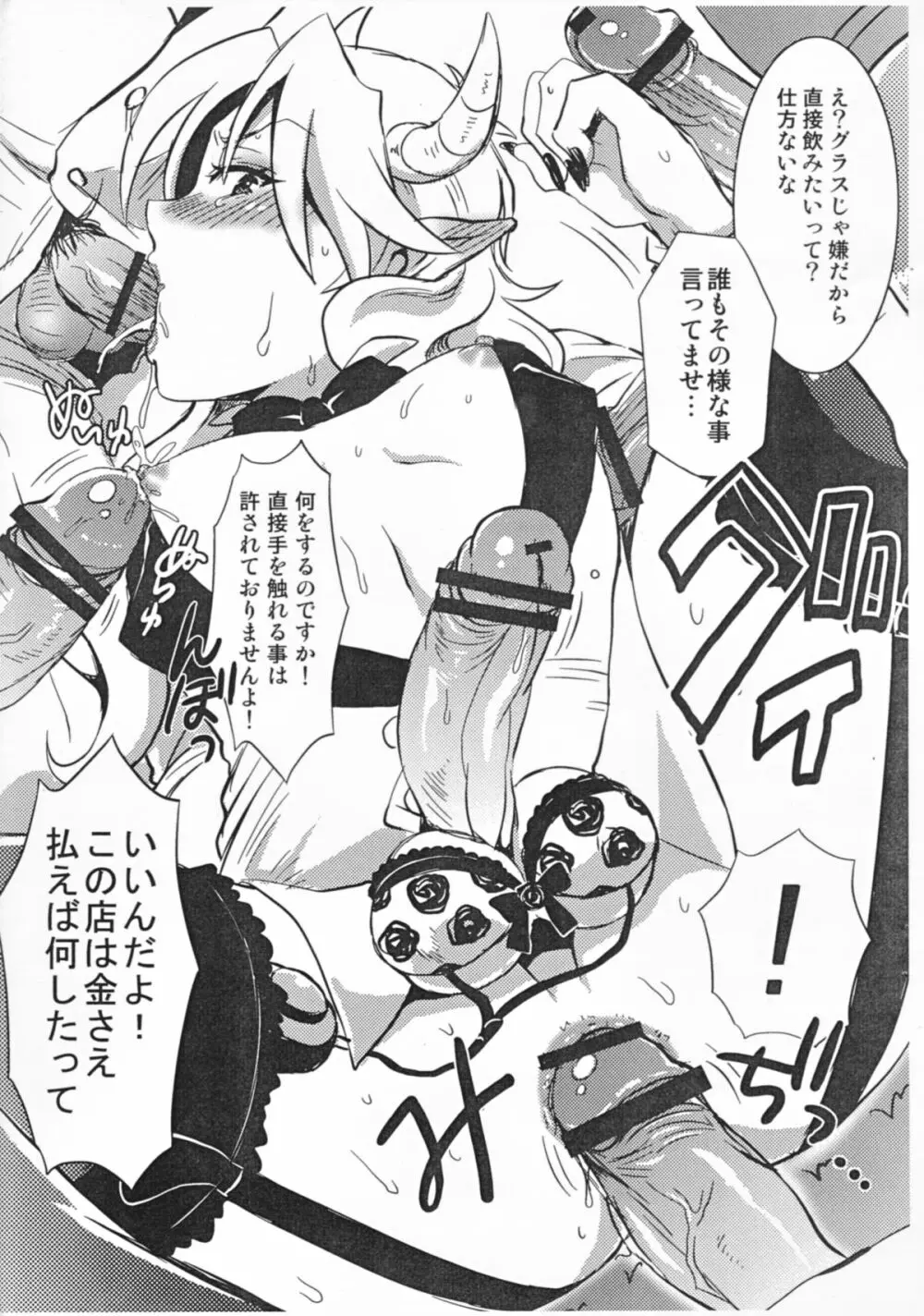 あしゅら社長の華麗なる性活 - page8