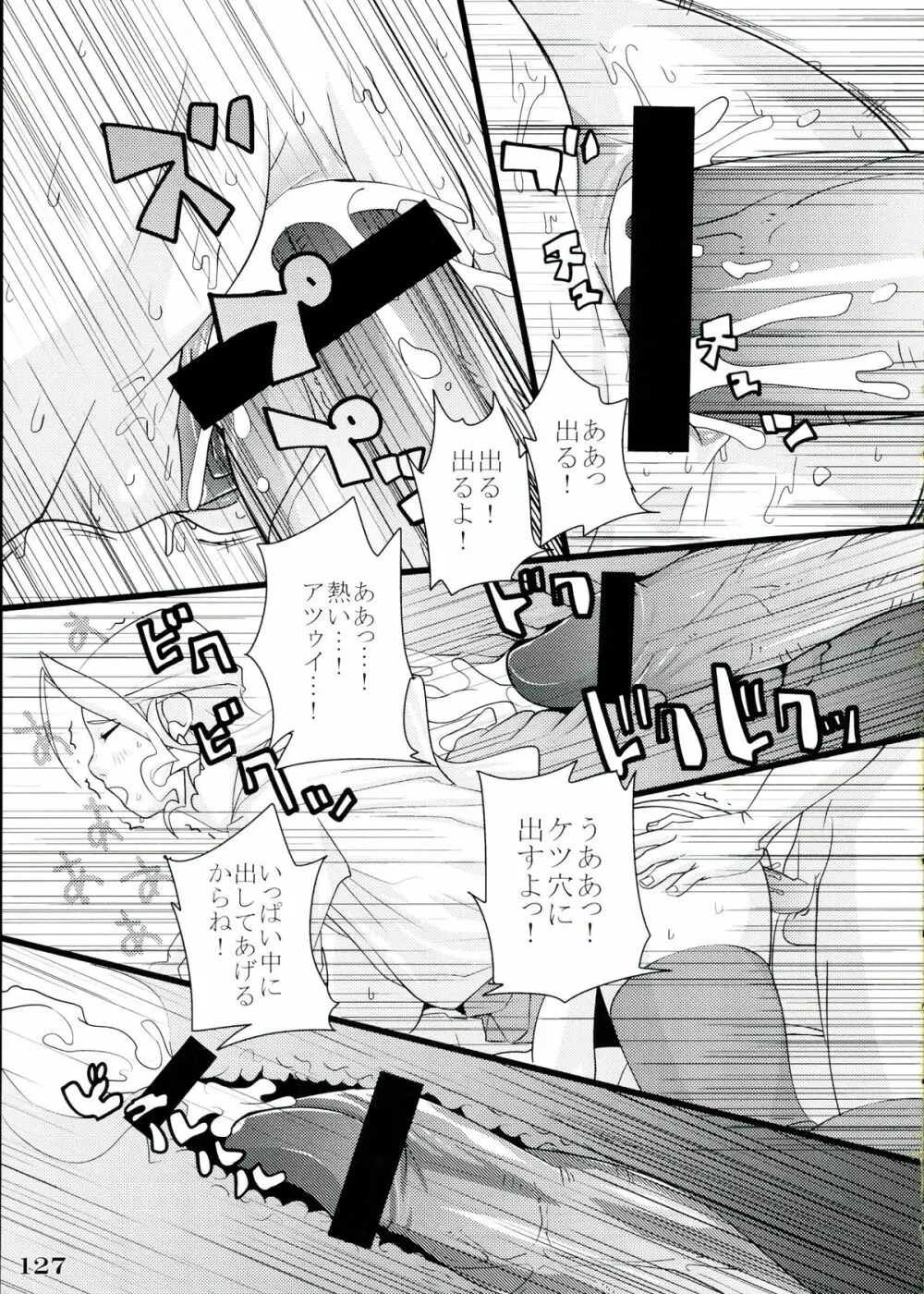 ジャス学のえろほん - page127