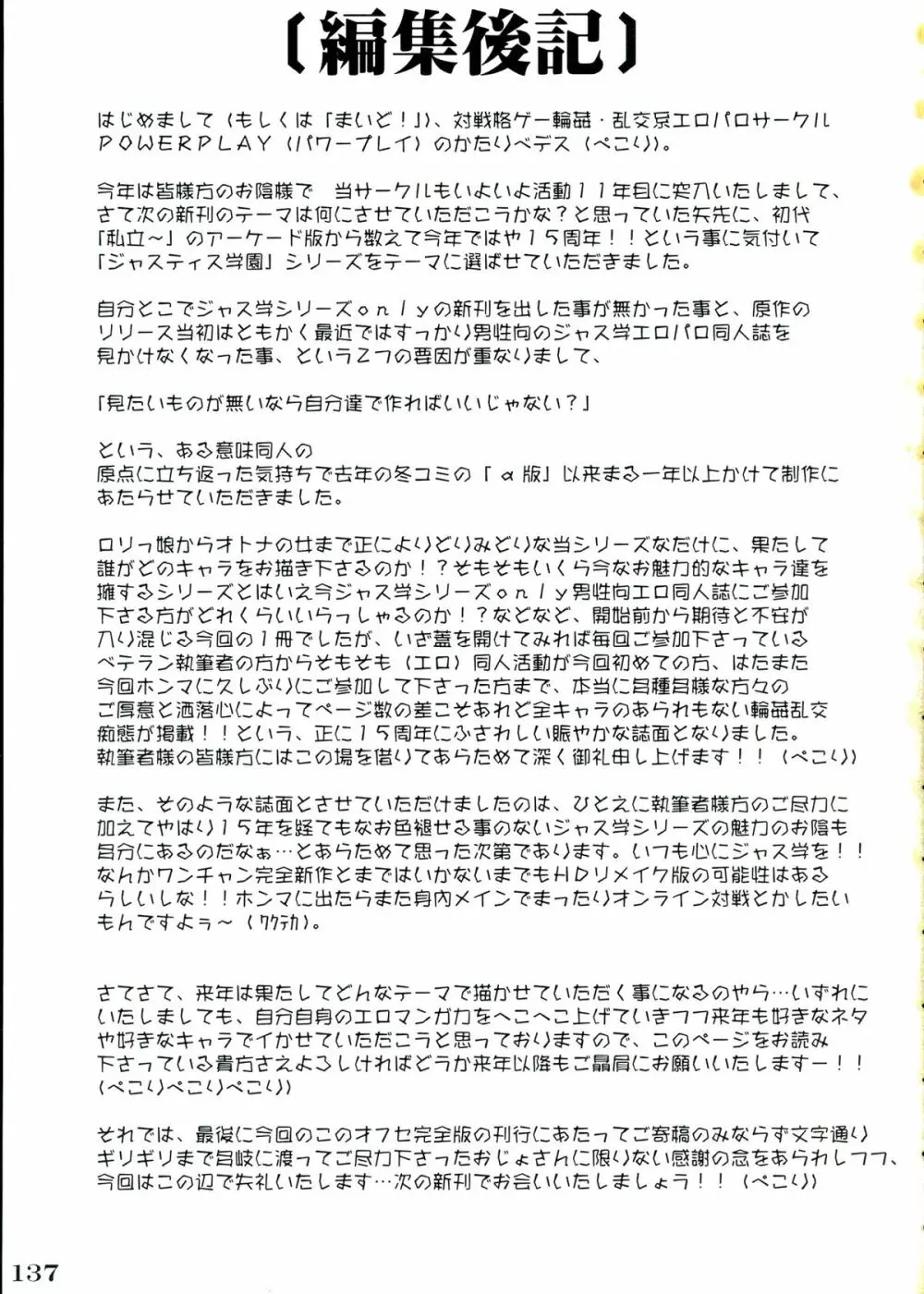 ジャス学のえろほん - page137