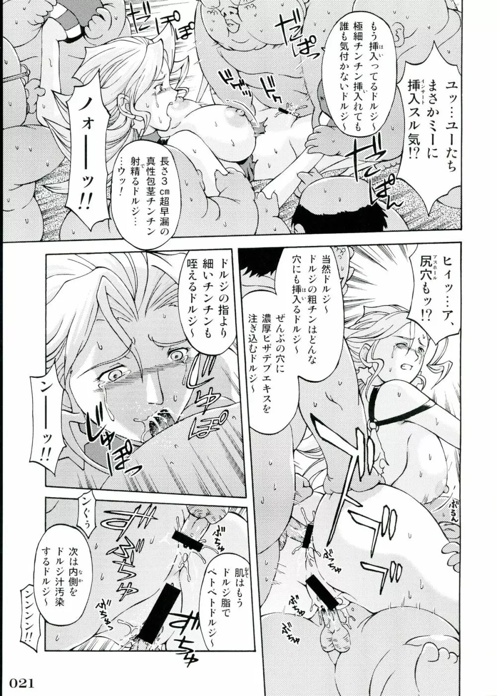 ジャス学のえろほん - page21