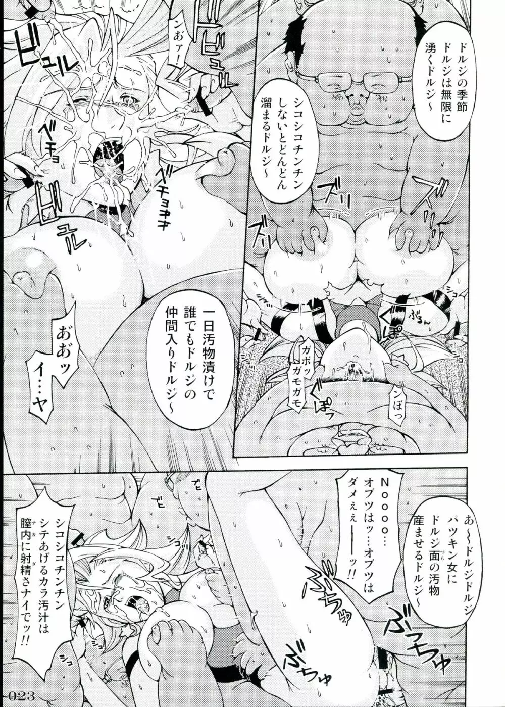 ジャス学のえろほん - page23