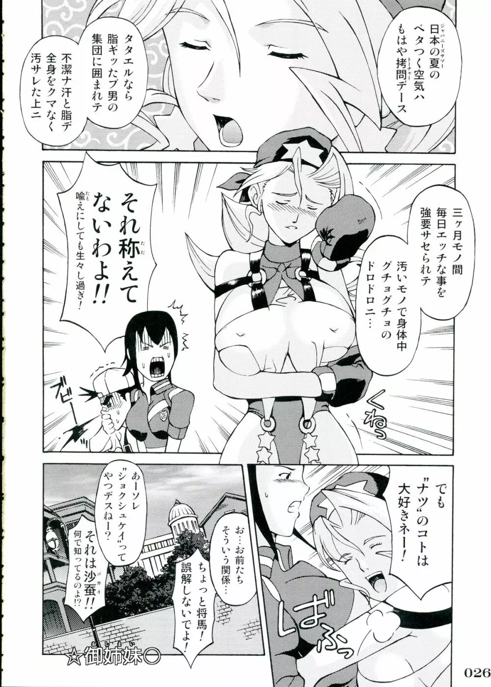 ジャス学のえろほん - page26