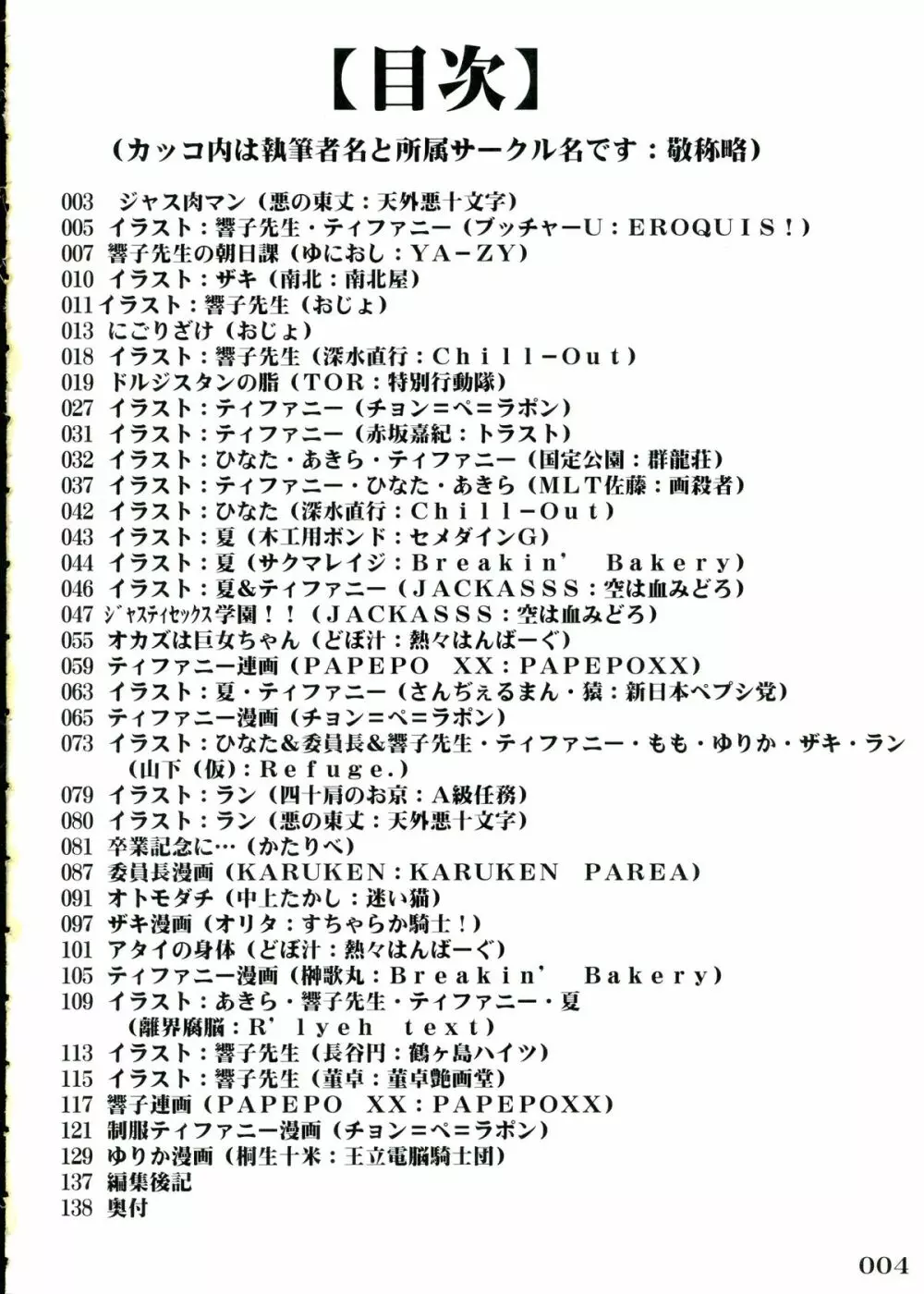 ジャス学のえろほん - page4