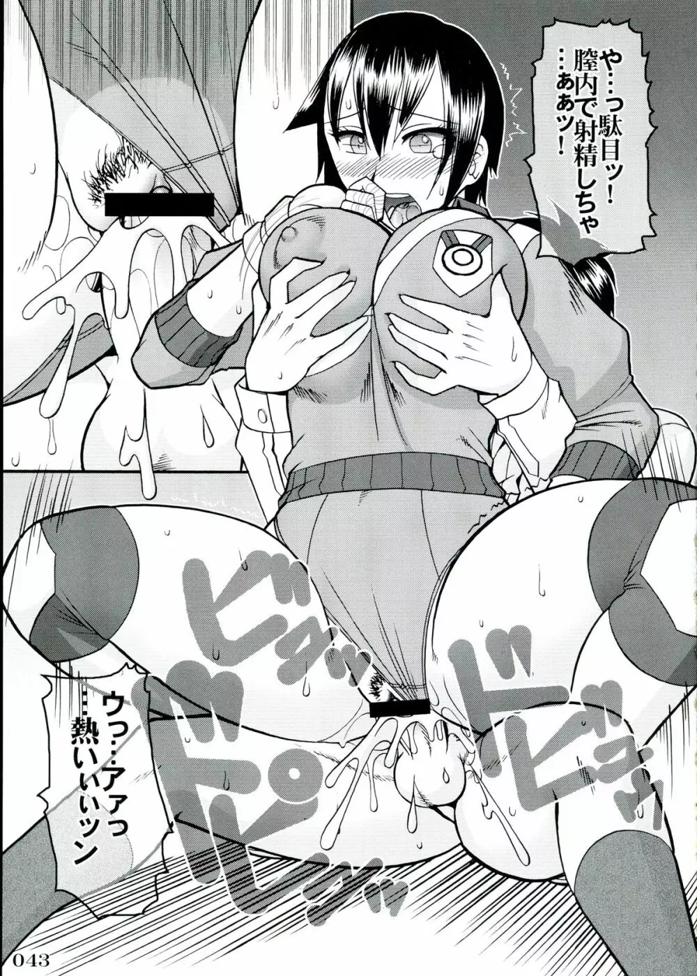 ジャス学のえろほん - page43