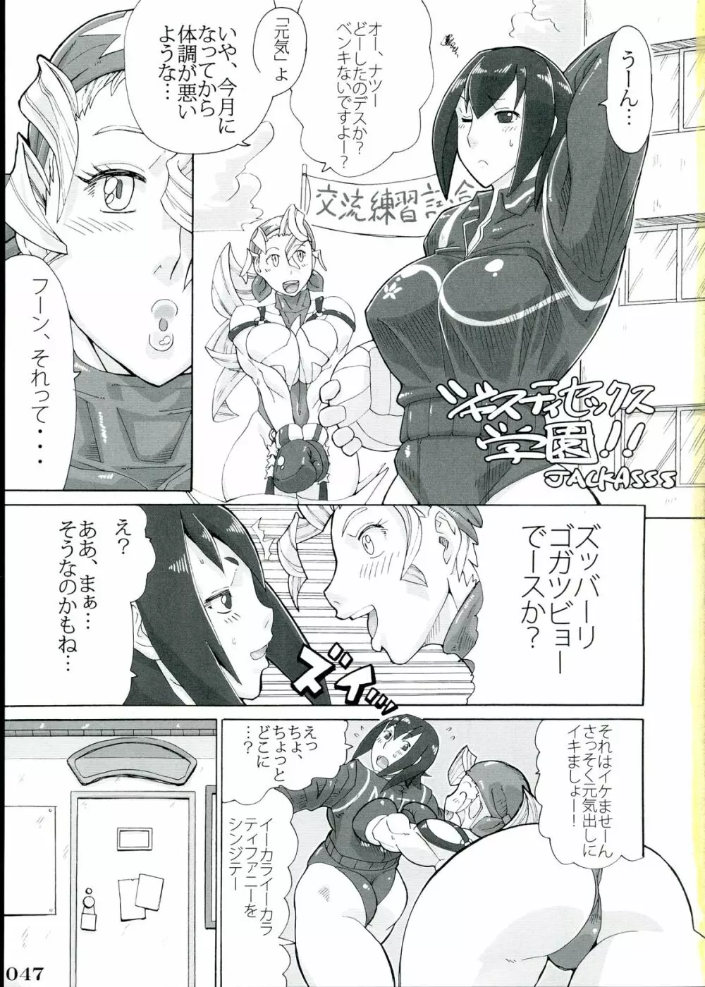 ジャス学のえろほん - page47