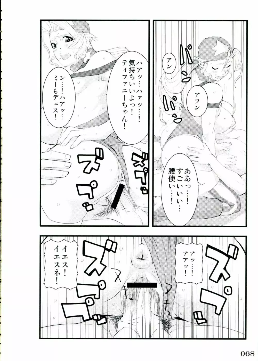 ジャス学のえろほん - page68