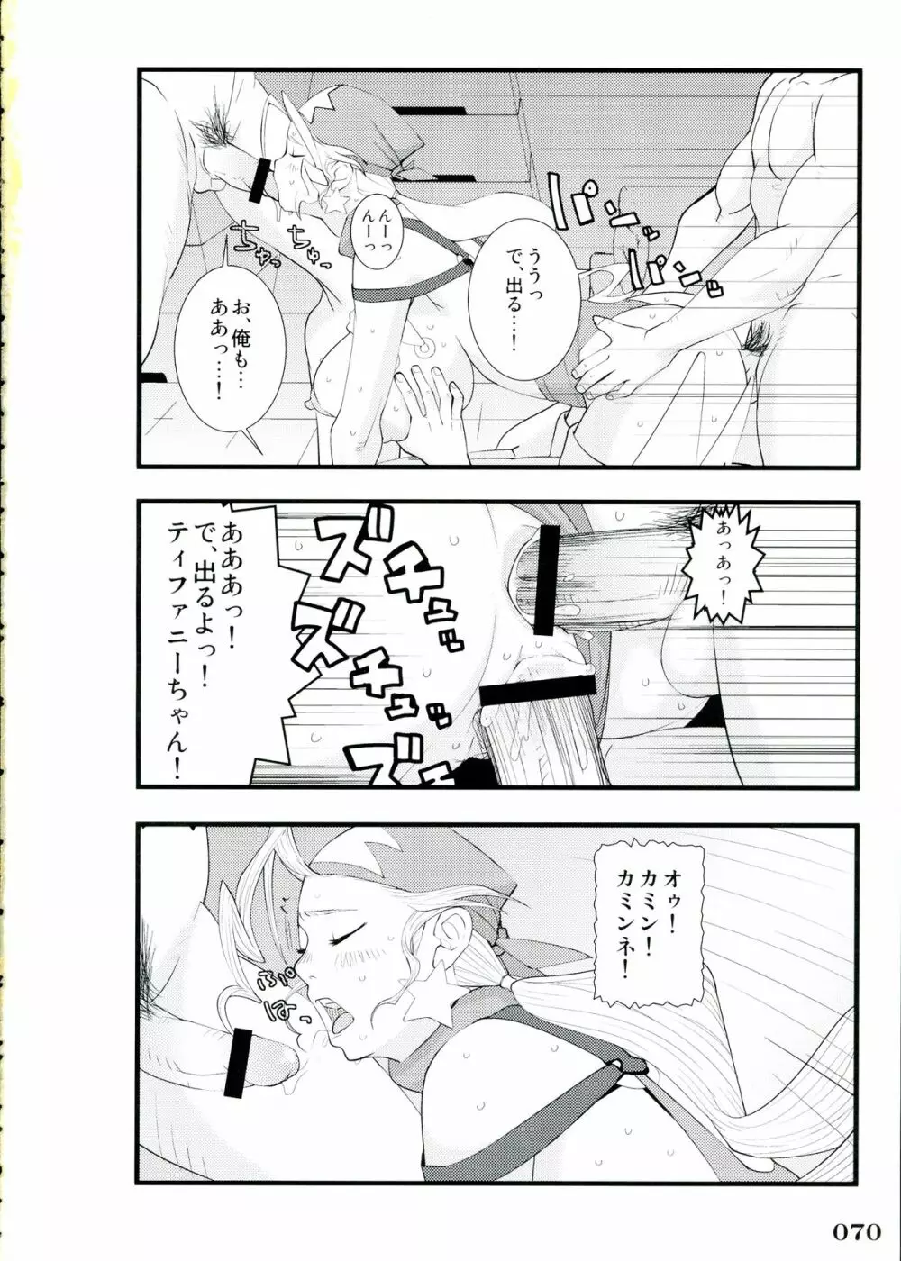 ジャス学のえろほん - page70