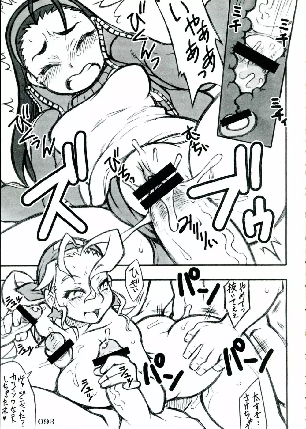ジャス学のえろほん - page93